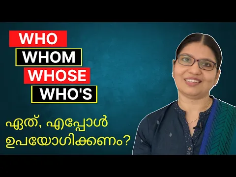 Download MP3 എങ്ങനെ WHO / WHOM / WHOSE / WHO'S  ശരിയായി ഉപയോഗിക്കാം? | Spoken English in Malayalam | Lesson - 102