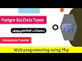 Postgre Sql Data types Web programming using Php Malayalam Tutorial