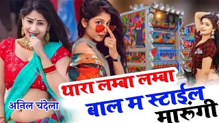  tera lamba lamba bal anil chandela song