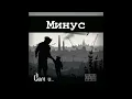 МИНУС| Письмо Домой - Гуф | Инструментал by Ostman.og