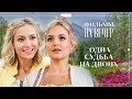 Download Lagu 😖Родные по крови стали ЧУЖИМИ по жизни. ФИЛЬМЫ ПРО ЛЮБОВЬ