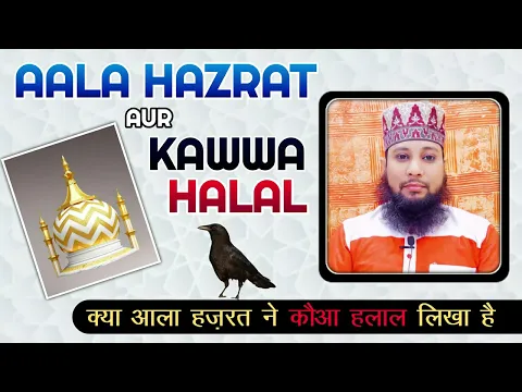 Kya alahazrat ne kawwa (crow) khana halal likha hai | deobandi ka kawwe par sawab | fatawa razviya