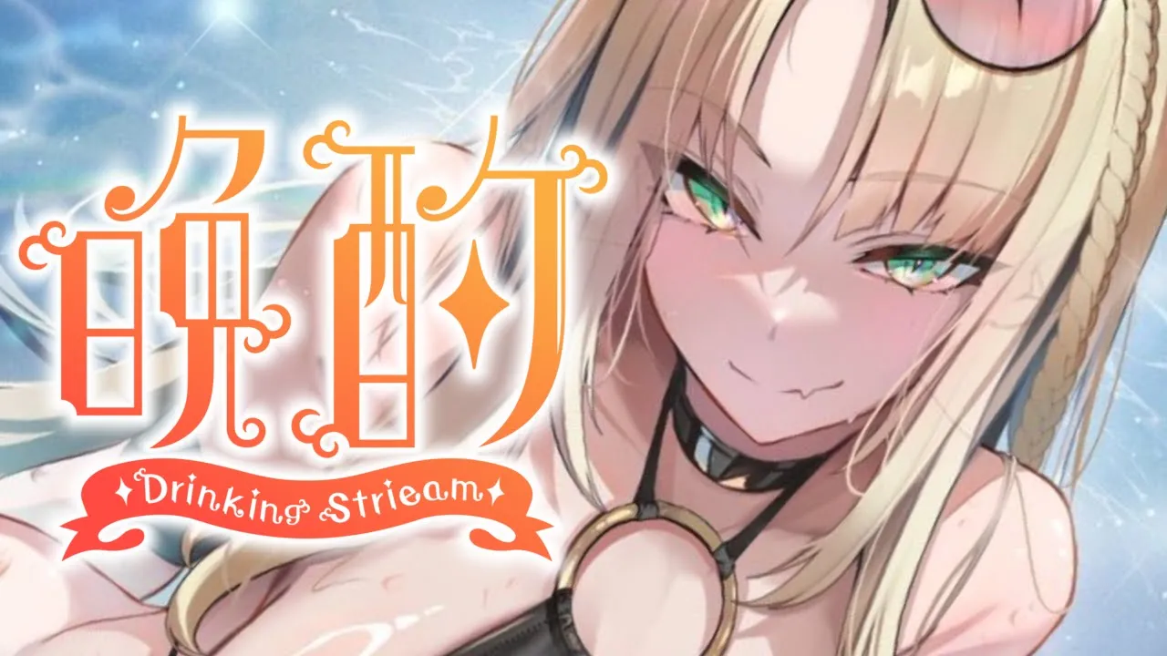 【晩酌雑談】お酒飲んで溜まりに溜まった話をする！【虎金妃笑虎】