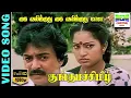 Lagu Kai Valikuthu Kai Valikuthu Video Song | Mohan,Ilavarasi | Malaysia Vasudevan, S.Janaki | Ilaiyaraja
