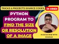 Python Program to Find the Size or Resolution of a Image Python Tutorial for Beginners in Hindi
