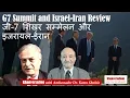 Download Lagu G7 Summit and Israel-Iran Review जी-7 शिखर सम्मेलन और इजरायल-ईरान