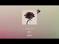 흥분되는, 이 긴장감🔥: 바운디 - 부르는 소리(呼び声) [가사/발음/한글 자막/해석]