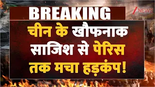 Rafale fighter jet: चीन के खौफनाक साजिश से पेरिस तक मचा हड़कंप! | China | joint air exercise