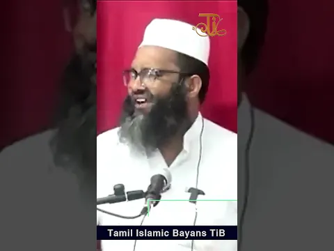 அங்கீகரிக்கப்படாத திருமணம் #tamilbayan #bayanintamil #abdulhameedsharaee #tamilislamicbayans