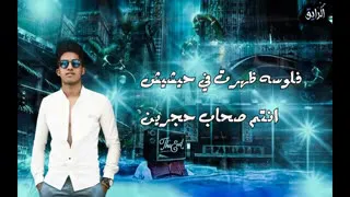 مهرجان بارد ممل   مخي في عالم النسيان          شواحة   توزيع زيزو المايسترو      دندنها