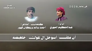 نانا   كلمات الشاعر   احمد سالم بريكان قهور   اداء   عبدالحكيم المهري  دندنها