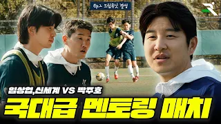 드림유닛이 하나가 되는 스페셜 매치 I 드림플레이어 EP.2