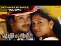 Lagu Thozhiya En Kadhaliyay Full Audio Song | Kaadhalil Vizhunthen | Nakulan | Vjay Antony