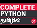 Complete Python Tutorial in Tamil Python in Tamil Python Complete Reference in Tamil