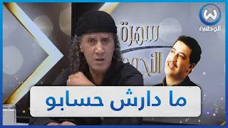 لأول مرة بعد    سنة من إغتياله  بوليفان يكشف سبب تجاهل الشاب حسني لرسائل التهديد دندنها