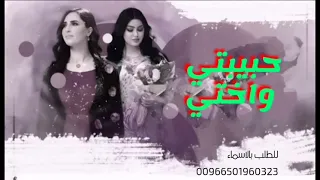 اغنية حبيبتي واختي        بإسم ولاء غناء رغد   للطلب بالاسماء            دندنها