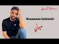 nouamane belaiachi fi ayouni (lyrics كلمات) نعمان بلعياشي فعيوني