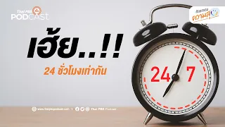 คุณหมอที่พูดถึงสามารถทำงานเยอะขนาดนี้ได้ยังไงโดยไม่เหนื่อย