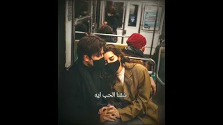 ولا كان الحب عمره باختيارنا        دندنها