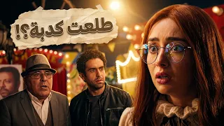 حلوة الدنيا سكر | صدمة ساندي بعد ما اكتشفت إن روح جدها طلعت اشتغالة من شادي! 😂🚗