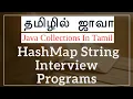 Java Collection in Tamil - HashMap String Interview Programs in Tamil