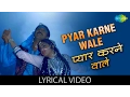 Pyar Karne Wale with lyrics | प्यार करने वाले गाने के बोल| Hero | Meenakshi Sheshadri |Jackie Shroff