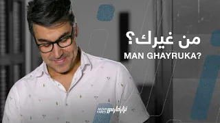             نزار فارس                من غيرك                  دندنها