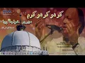 Download Lagu Kar do kar do karam special version qawwali nusrat fateh ali khan