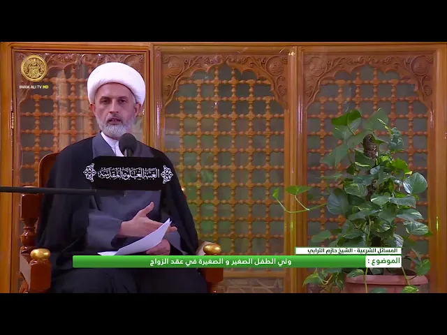 ⁣ولي الطفل الصغير والصغيرة في عقد الزواج