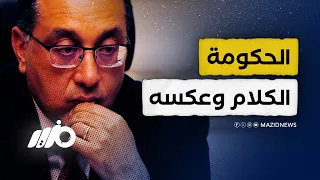 نصدق مين    الحكومة ولا الشعبة دندنها