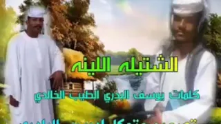 الفنان عبدالرحيم ودعصار الشتيله النيه 
