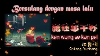  ken wang se kan pei bersulang dengan masa lalu chiang yu heng 