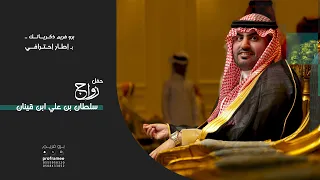 حفل زواج سلطان بن علي ابن قينان 