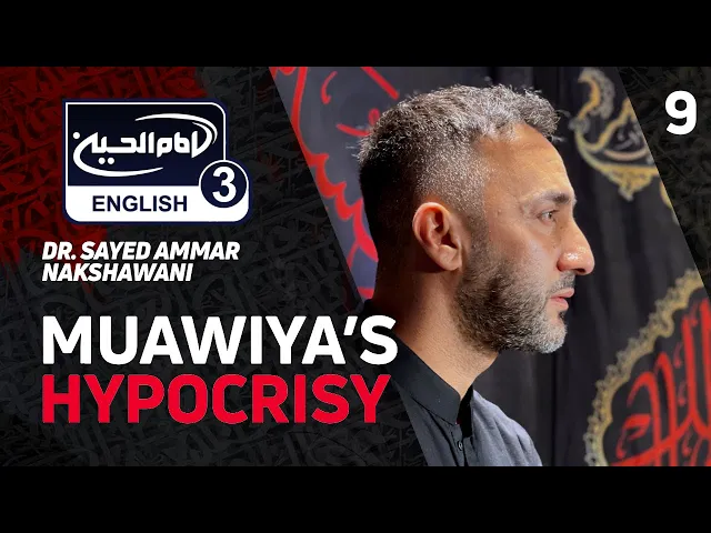 Night 9 - Muawiya’s Hypocrisy - Part 2 - Dr. Sayed Ammar Nakshawani