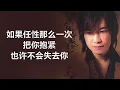 邰正宵 - 《想你想得好孤寂》 [歌词] ll Lyrics Music Chinese