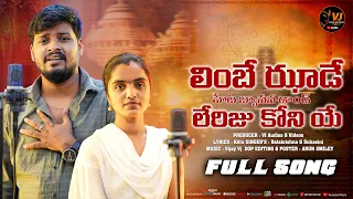 limbe jhade heta byasana daand leriju koniye banjara love failure full song 2026 balakrishnasinger