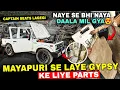 Download Lagu Mayapuri Se Naya Daala Mil Gya Gypsy Ka | Captain Seats Dhond Li | #gypsy #mayapuri #spareparts