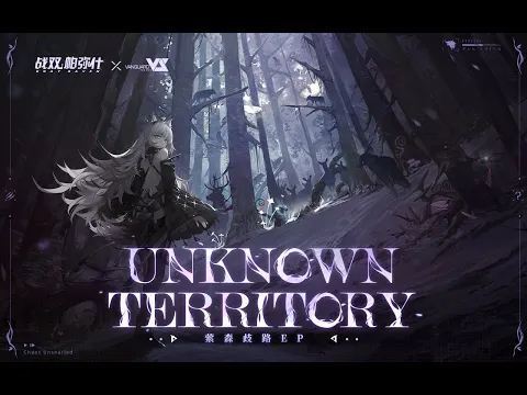 Download MP3 【GhostFinal】Unknown Territory「Punishing: Gray Raven OST - 萦森歧路」 【パニシング:グレイレイヴン】Official