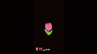 اغنية حرف الواو ورده شلتنا تصميمي تفاعلو اكسبلور احب متابعيني جنى تحب متابعينها بحبكم 