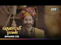 Download Lagu Tenali Raman | Episode 333 | தெனாலிராமன் | Thanthi One | 14th September 2025