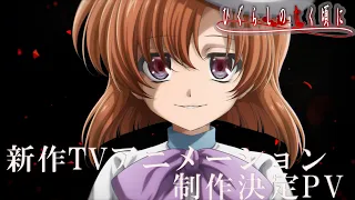 YouTube影片, 內容是暮蟬悲鳴時 新作 的 製作決定宣傳影片