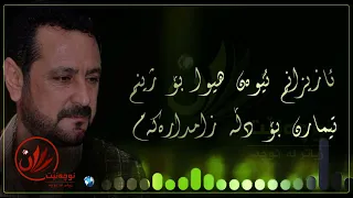 Nuri Garmiani Duretan نوری گەرمانی دوریتان 