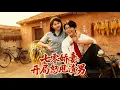 Lagu 【七零嬌妻：開局踹飛渣男】前世錯付今生醒悟，七零嬌妻開局怒甩渣男，空間在手，幸福我有。
