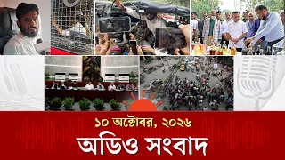 অভিজিৎ দিপকে, ধ্রুব রাঠিসহ দিল্লিতে আটক ৬ হাজার ও অন্যান্য খবর | Audio News | Prothom Alo