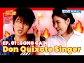 Download Lagu [ENG] Don Quixote Singer | 이 구역의 노래왕 : Ep.01 - Song Gain | KBS WORLD TV 230820