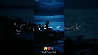 حالات واتس مهرجانات عصام صاصا معدوم احساسي حابب الوحده مريح راسي 