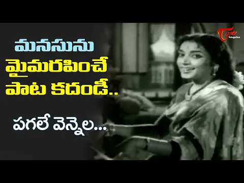 Download MP3 Melody Singer S.Janaki Golden Hits | Pagale Vennela Song | Pooja Phalam Movie | Old Telugu Songs