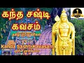 Download Lagu Kanda sashti kavasam with Tamil lyrics| Mahanadhi Shobana| Murugan | கந்த சஷ்டி கவசம்