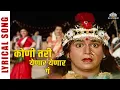 Koni Tari Yenar Yenar Ga Lyrical Song | Super Hit Marathi Song | Baby Shower Song