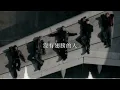 八三夭 -《沒有翅膀的人》Official Lyrics Video【高音質 動態歌詞 Lyrics】